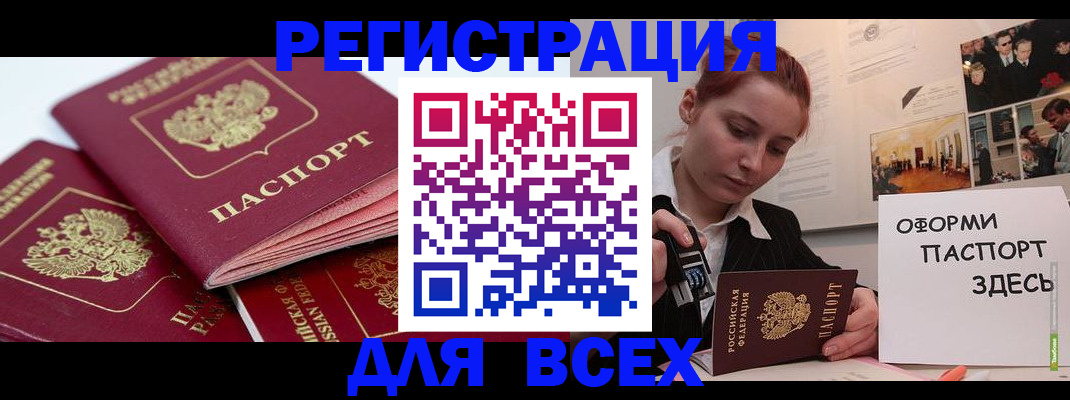 прописка для работы в Кузнецке